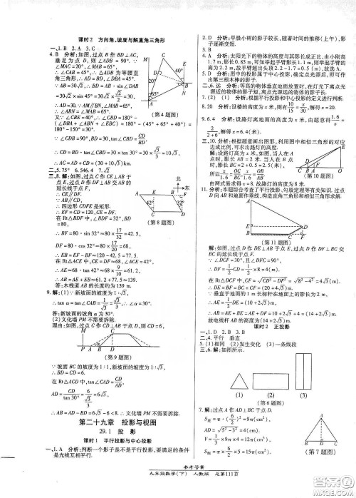 阳光出版社汇文图书2020卓越课堂九年级数学下册人教版答案