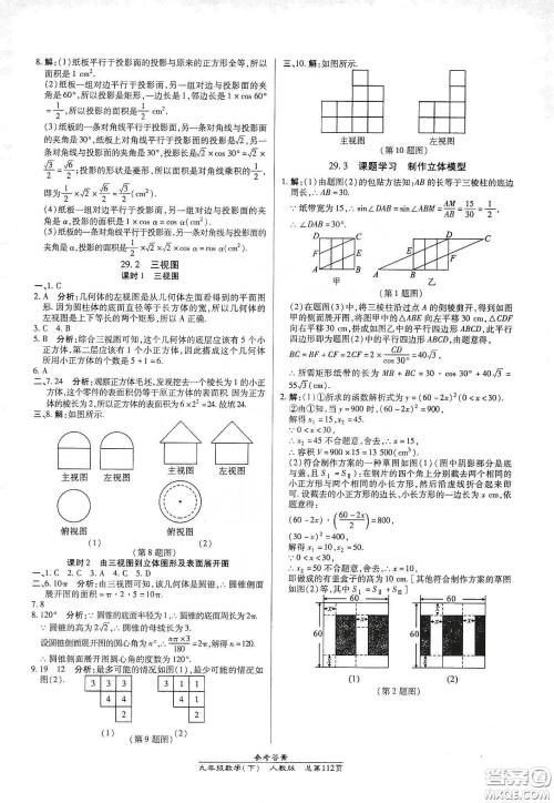 阳光出版社汇文图书2020卓越课堂九年级数学下册人教版答案