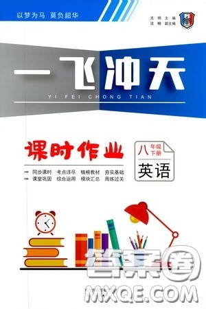 天津人民出版社2020年一飞冲天课时作业八年级下册英语周练参考答案