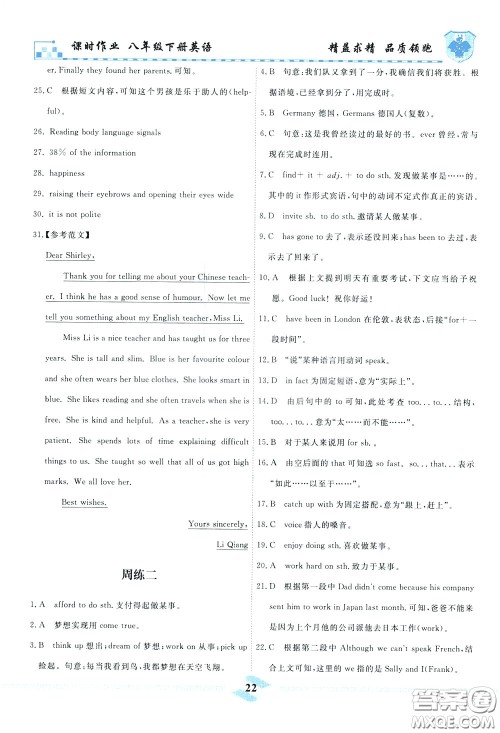 天津人民出版社2020年一飞冲天课时作业八年级下册英语周练参考答案 天津人民出版社2020年一飞冲天课时作业八年级下册英语周练参考答案