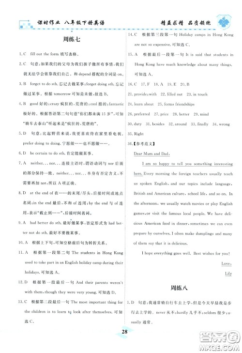 天津人民出版社2020年一飞冲天课时作业八年级下册英语周练参考答案 天津人民出版社2020年一飞冲天课时作业八年级下册英语周练参考答案