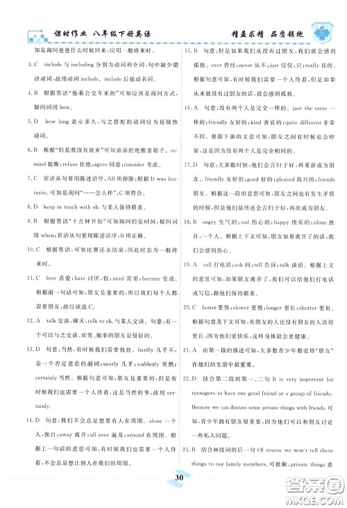 天津人民出版社2020年一飞冲天课时作业八年级下册英语周练参考答案 天津人民出版社2020年一飞冲天课时作业八年级下册英语周练参考答案