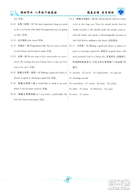 天津人民出版社2020年一飞冲天课时作业八年级下册英语周练参考答案