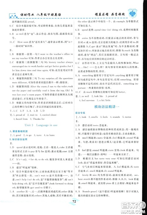 天津人民出版社2020年一飞冲天课时作业八年级下册英语随堂练参考答案