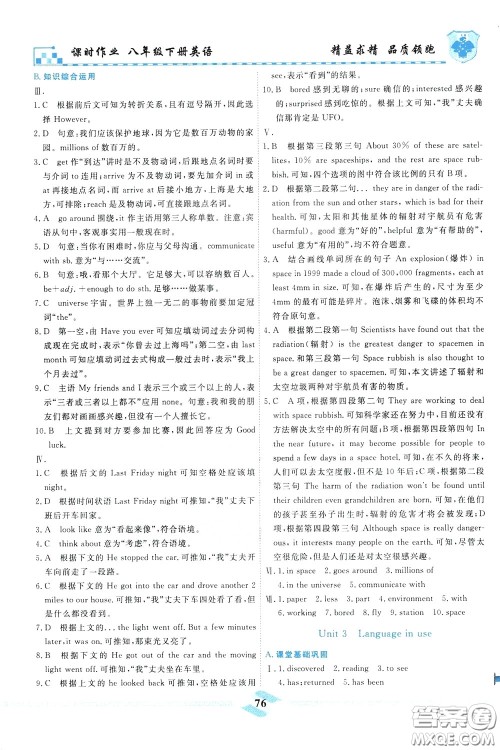 天津人民出版社2020年一飞冲天课时作业八年级下册英语随堂练参考答案