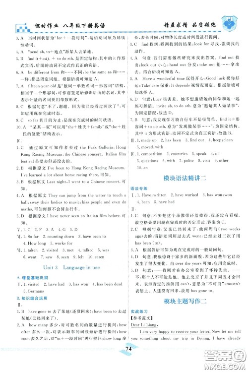 天津人民出版社2020年一飞冲天课时作业八年级下册英语随堂练参考答案 天津人民出版社2020年一飞冲天课时作业八年级下册英语随堂练参考答案