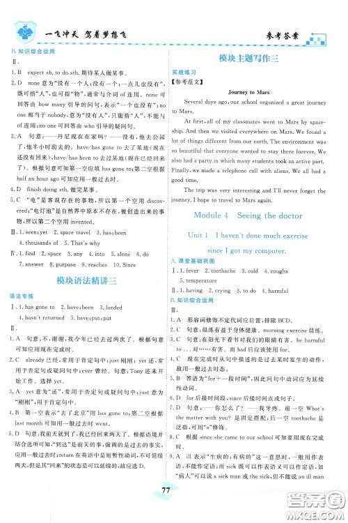 天津人民出版社2020年一飞冲天课时作业八年级下册英语随堂练参考答案 天津人民出版社2020年一飞冲天课时作业八年级下册英语随堂练参考答案