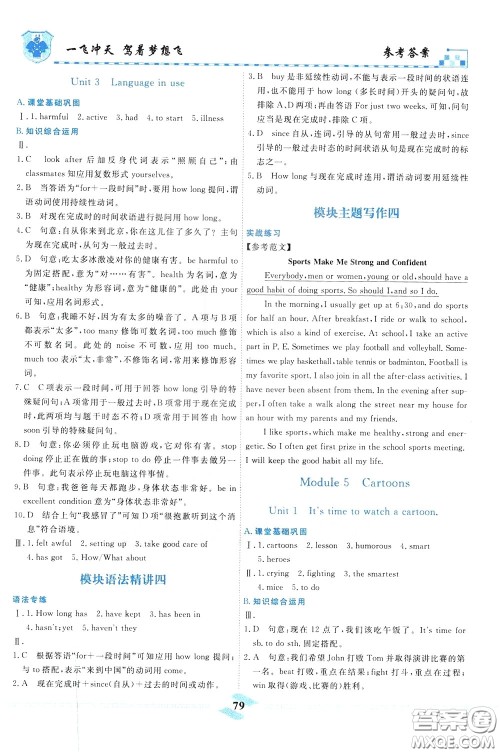 天津人民出版社2020年一飞冲天课时作业八年级下册英语随堂练参考答案