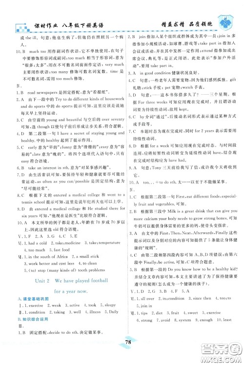 天津人民出版社2020年一飞冲天课时作业八年级下册英语随堂练参考答案 天津人民出版社2020年一飞冲天课时作业八年级下册英语随堂练参考答案