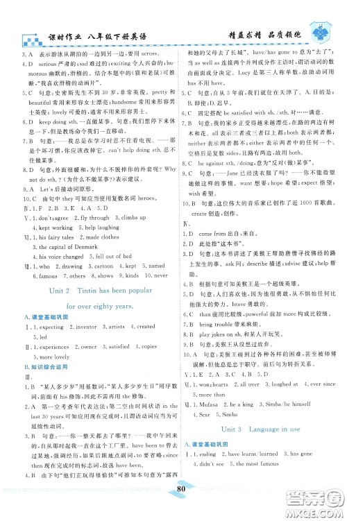 天津人民出版社2020年一飞冲天课时作业八年级下册英语随堂练参考答案 天津人民出版社2020年一飞冲天课时作业八年级下册英语随堂练参考答案