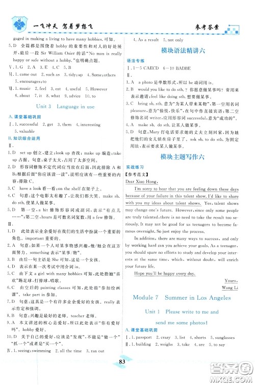 天津人民出版社2020年一飞冲天课时作业八年级下册英语随堂练参考答案