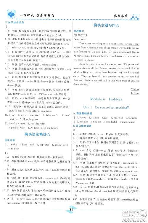 天津人民出版社2020年一飞冲天课时作业八年级下册英语随堂练参考答案