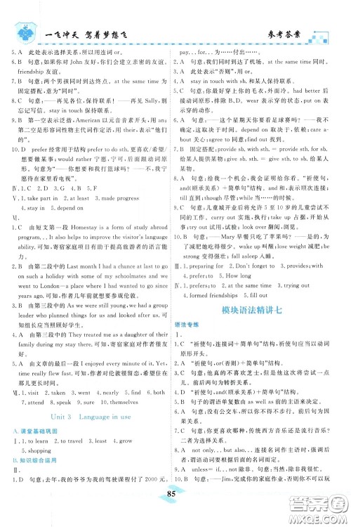 天津人民出版社2020年一飞冲天课时作业八年级下册英语随堂练参考答案