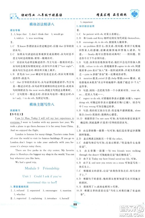 天津人民出版社2020年一飞冲天课时作业八年级下册英语随堂练参考答案