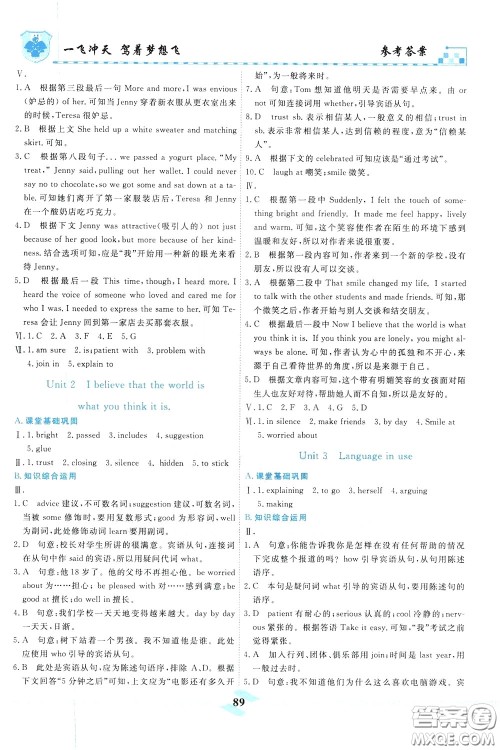 天津人民出版社2020年一飞冲天课时作业八年级下册英语随堂练参考答案 天津人民出版社2020年一飞冲天课时作业八年级下册英语随堂练参考答案