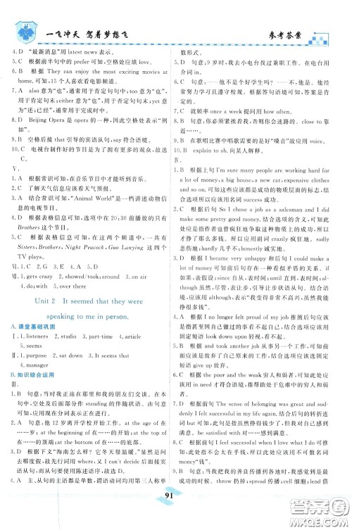 天津人民出版社2020年一飞冲天课时作业八年级下册英语随堂练参考答案