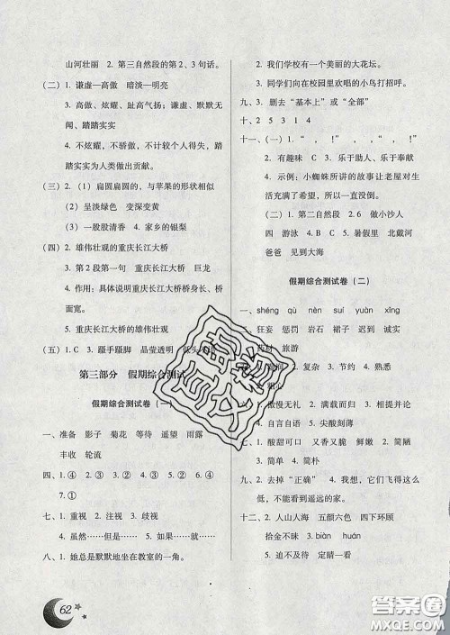 云南美术出版社2020年本土好学生寒假总复习三年级语文人教版答案