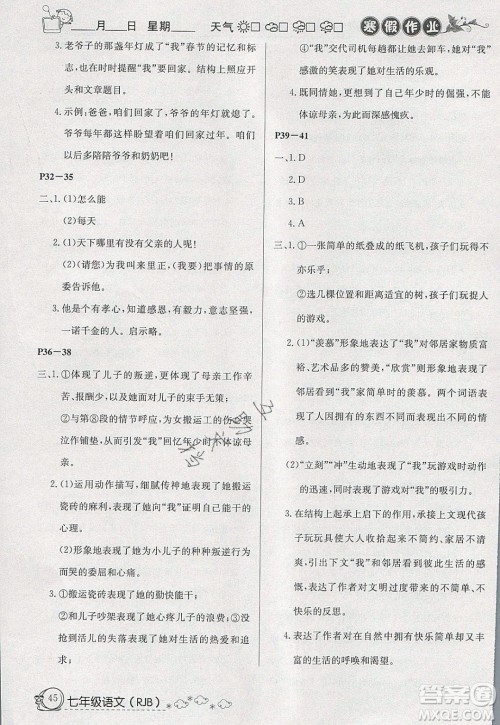 延边教育出版社2020年快乐假期寒假作业七年级语文人教版参考答案