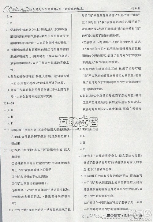 延边教育出版社2020年快乐假期寒假作业七年级语文人教版参考答案