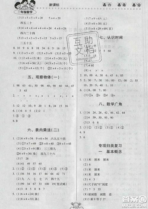 2020年本土好学生轻松寒假总复习二年级数学人教版答案 2020年本土好学生轻松寒假总复习二年级数学人教版答案