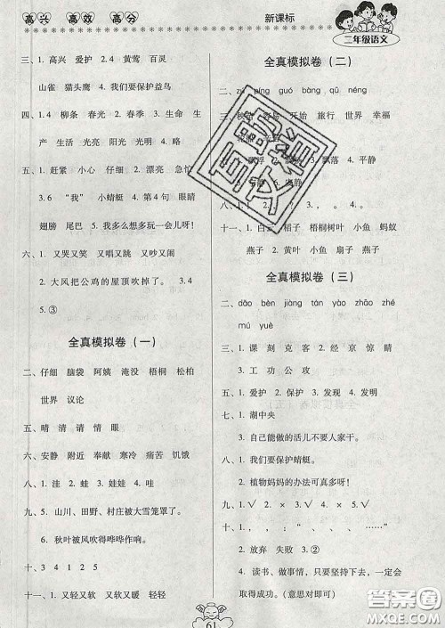 2020年本土好学生轻松寒假总复习二年级语文人教版答案 2020年本土好学生轻松寒假总复习二年级语文人教版答案