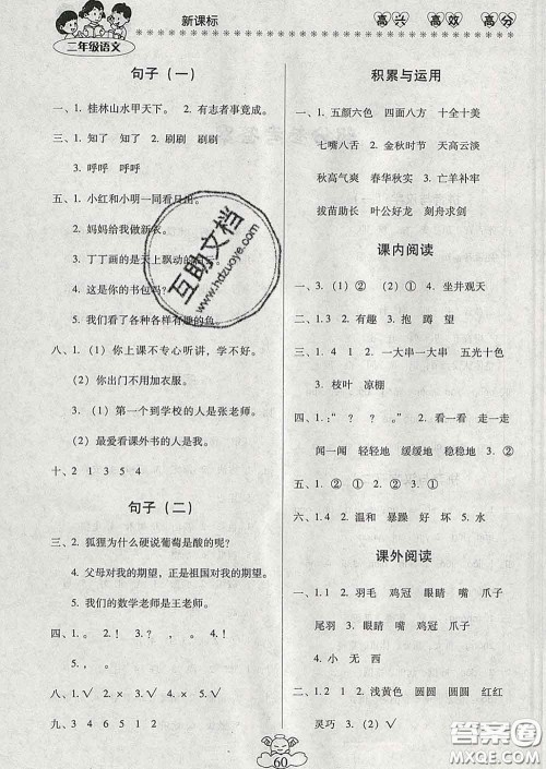 2020年本土好学生轻松寒假总复习二年级语文人教版答案 2020年本土好学生轻松寒假总复习二年级语文人教版答案