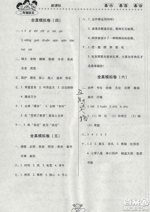 2020年本土好学生轻松寒假总复习二年级语文人教版答案 2020年本土好学生轻松寒假总复习二年级语文人教版答案