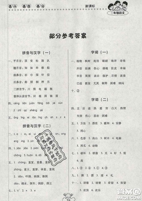 2020年本土好学生轻松寒假总复习二年级语文人教版答案 2020年本土好学生轻松寒假总复习二年级语文人教版答案
