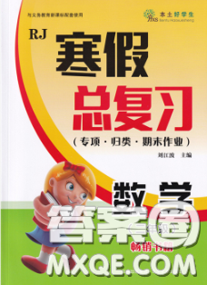 云南美术出版社2020年本土好学生寒假总复习二年级数学人教版答案