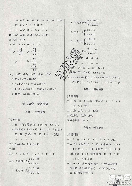 云南美术出版社2020年本土好学生寒假总复习二年级数学人教版答案