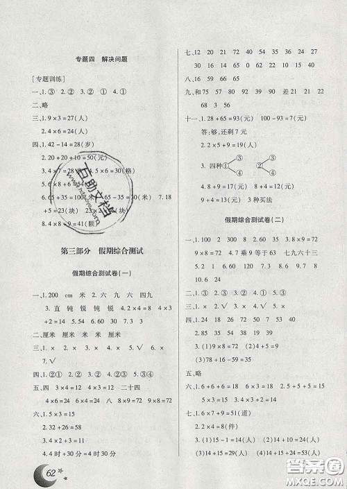 云南美术出版社2020年本土好学生寒假总复习二年级数学人教版答案