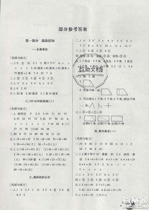 云南美术出版社2020年本土好学生寒假总复习二年级数学人教版答案