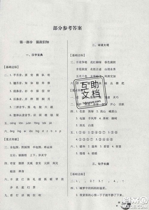 云南美术出版社2020年本土好学生寒假总复习二年级语文人教版答案 云南美术出版社2020年本土好学生寒假总复习二年级语文人教版答案