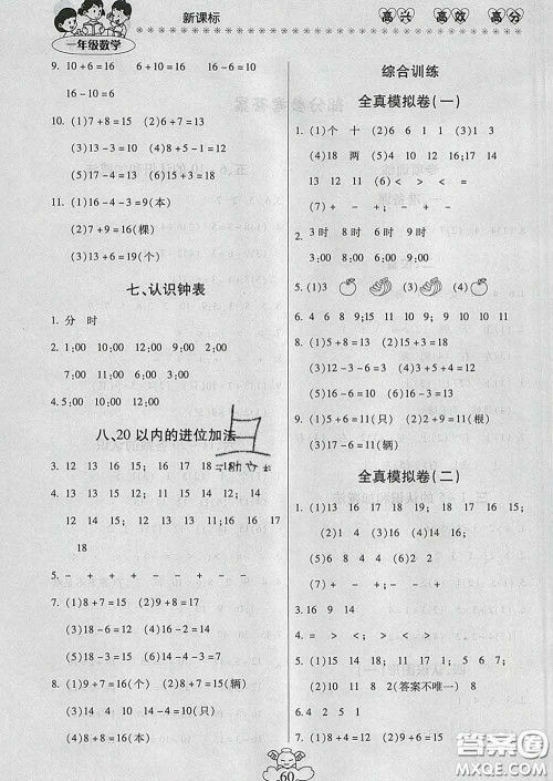 2020年本土好学生轻松寒假总复习一年级数学人教版答案 2020年本土好学生轻松寒假总复习一年级数学人教版答案