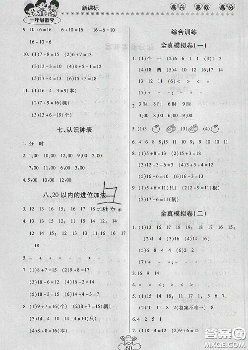 2020年本土好学生轻松寒假总复习一年级数学人教版答案