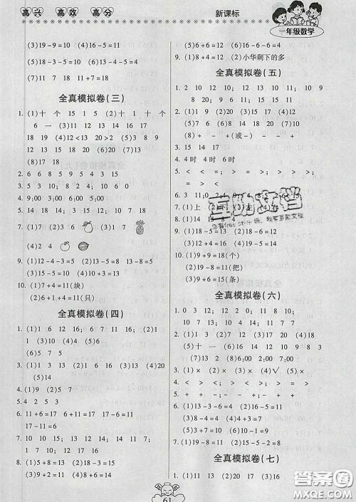 2020年本土好学生轻松寒假总复习一年级数学人教版答案 2020年本土好学生轻松寒假总复习一年级数学人教版答案