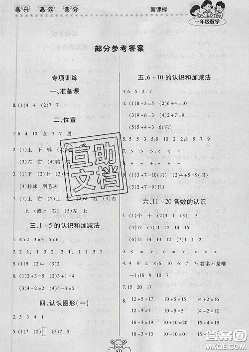 2020年本土好学生轻松寒假总复习一年级数学人教版答案