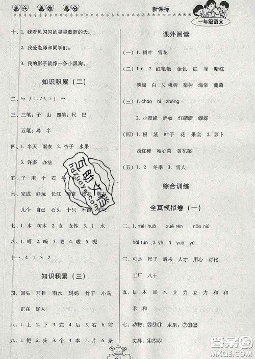 2020年本土好学生轻松寒假总复习一年级语文人教版答案 2020年本土好学生轻松寒假总复习一年级语文人教版答案