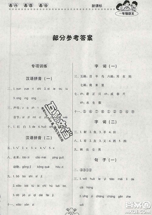 2020年本土好学生轻松寒假总复习一年级语文人教版答案 2020年本土好学生轻松寒假总复习一年级语文人教版答案