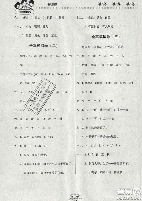 2020年本土好学生轻松寒假总复习一年级语文人教版答案 2020年本土好学生轻松寒假总复习一年级语文人教版答案