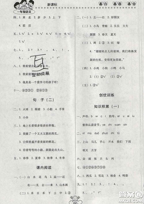 2020年本土好学生轻松寒假总复习一年级语文人教版答案 2020年本土好学生轻松寒假总复习一年级语文人教版答案