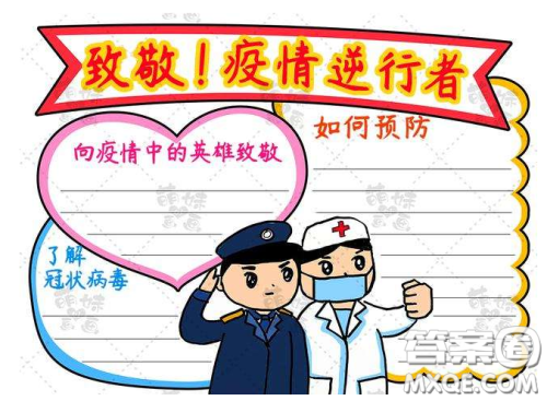 致敬疫情中的逆行者手抄报 致敬疫情中的逆行者图片