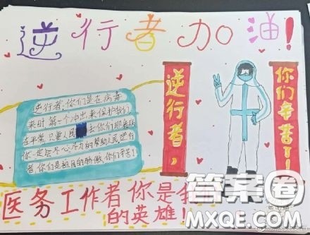 致敬疫情中的逆行者手抄报 致敬疫情中的逆行者图片