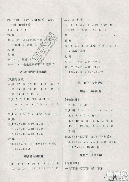 云南美术出版社2020年本土好学生寒假总复习一年级数学人教版答案