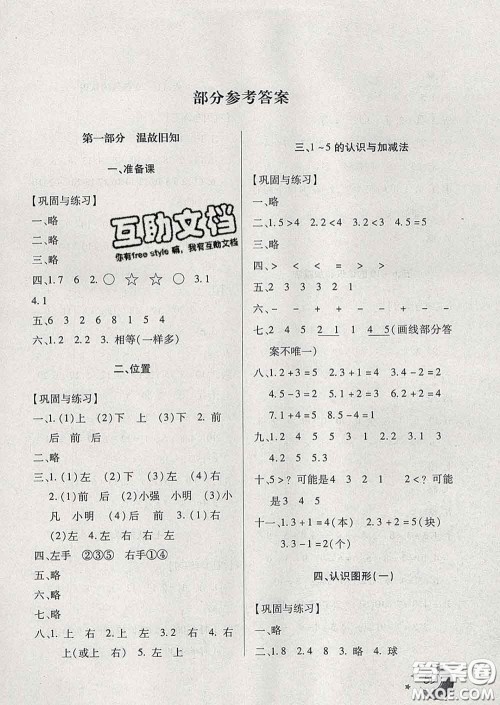 云南美术出版社2020年本土好学生寒假总复习一年级数学人教版答案