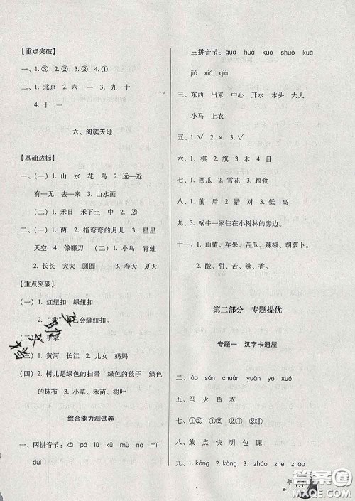 云南美术出版社2020年本土好学生寒假总复习一年级语文人教版答案