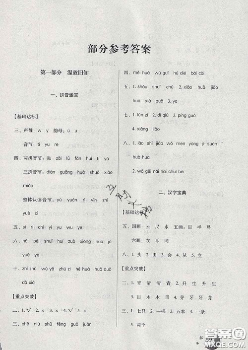 云南美术出版社2020年本土好学生寒假总复习一年级语文人教版答案