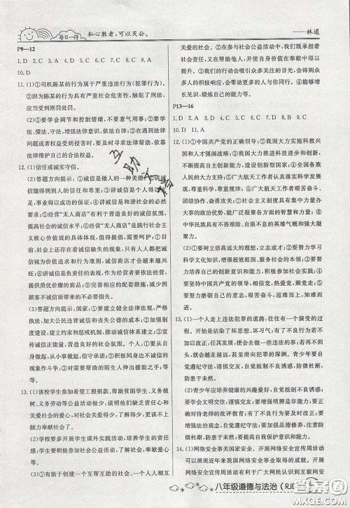 延边教育出版社2020年快乐假期寒假作业八年级道德与法治人教版参考答案