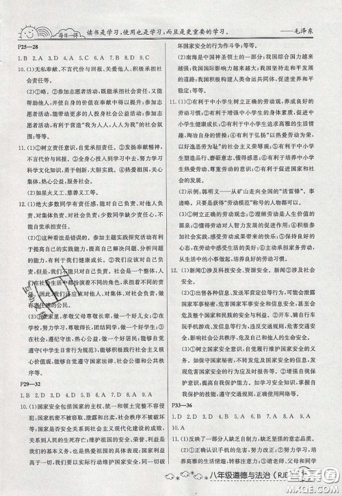 延边教育出版社2020年快乐假期寒假作业八年级道德与法治人教版参考答案