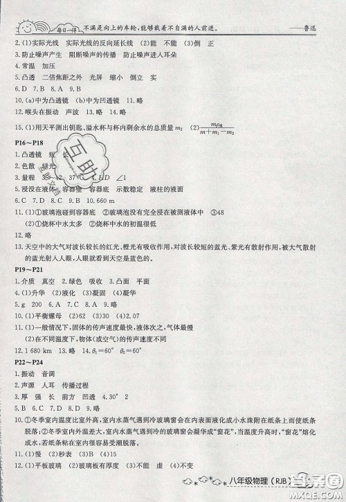 延边教育出版社2020年快乐假期寒假作业八年级物理人教版参考答案